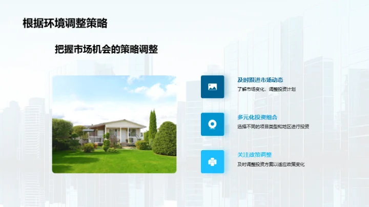 房产投资风控全攻略