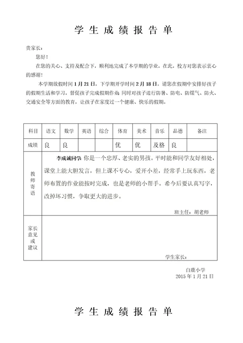 小学生成绩报告单模子