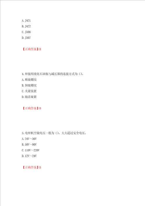 施工现场电焊工考试题库押题训练卷含答案 63