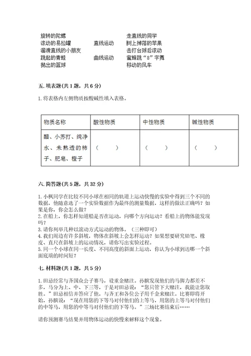 教科版科学三年级下册第一单元《物体的运动》测试卷含答案模拟题