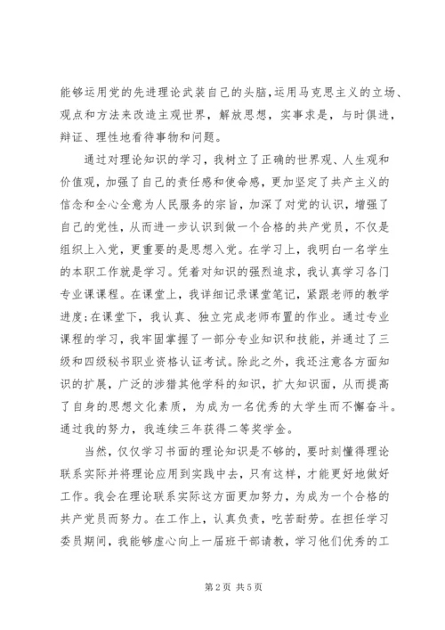 党的思想汇报工作小结.docx