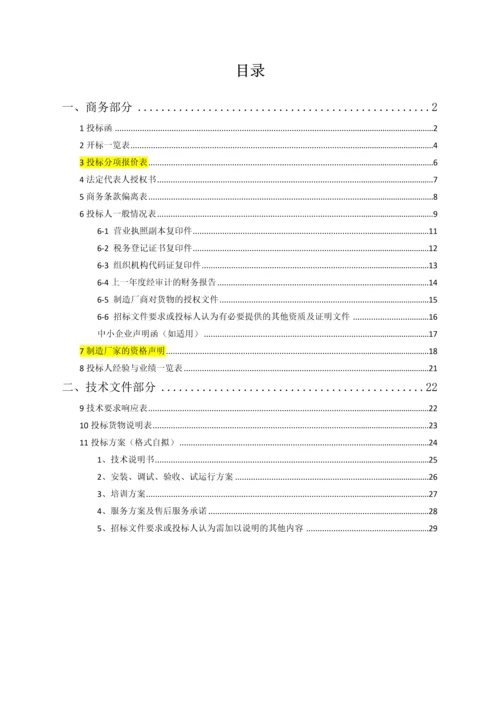 制作投标文件所需资料模板.docx