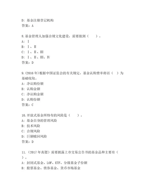 内部培训基金师考试完整