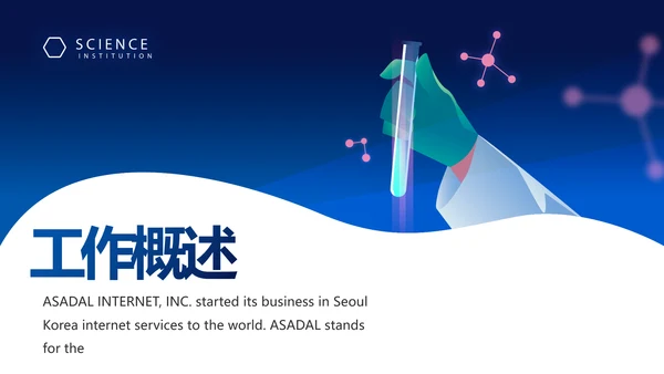 医院医疗科技信息化建设年年终总结PPT