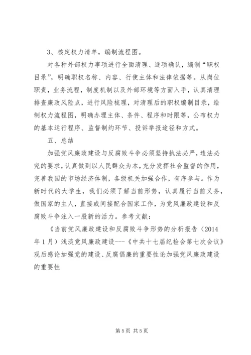 正确看待党风廉政建设和反腐败斗争新形势.docx