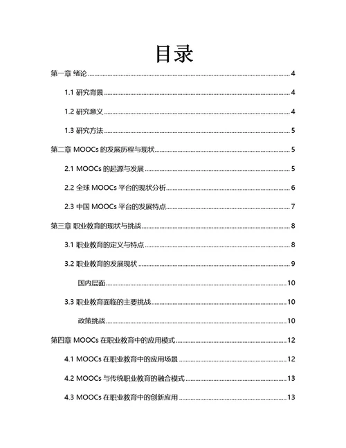毕业论文