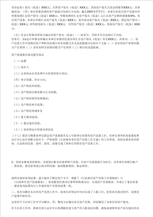 学校资产清查报告范文