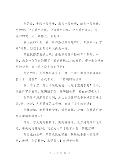 赞美老师的经典诗歌.docx