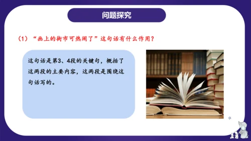 统编版三年级语文下学期期中核心考点集训第三单元（复习课件）