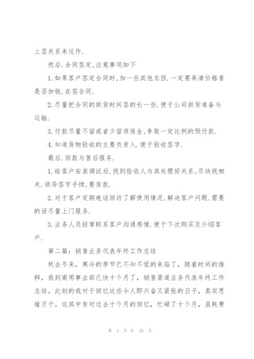 销售业务工作总结(多篇).docx