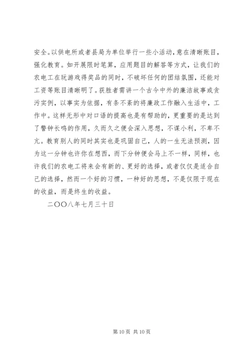 共存供电营业所农电工思想教育方法探析.docx