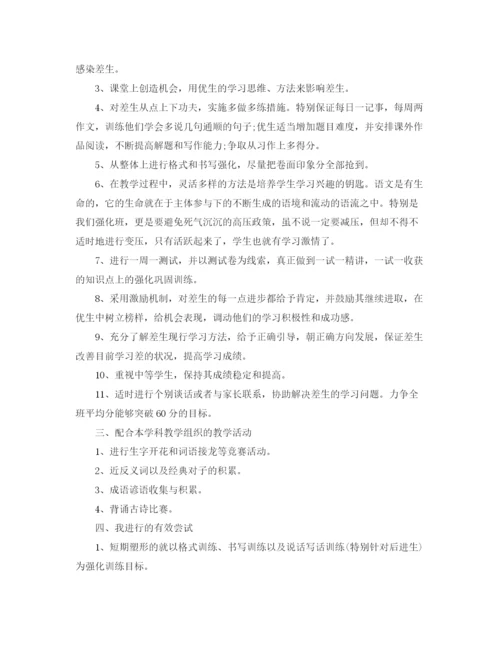 精编之六年级语文培优辅差工作计划.docx