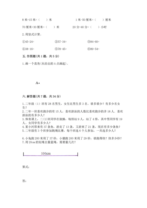 人教版二年级上册数学期末测试卷带答案（典型题）.docx