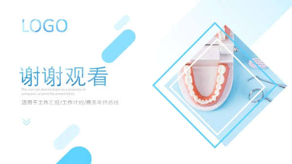 牙科健康牙齿护理口腔健康医疗PPT模版