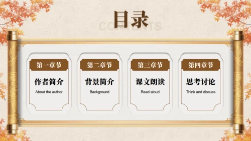 郁达夫《故都的秋》语文教学课件通用PPT模板