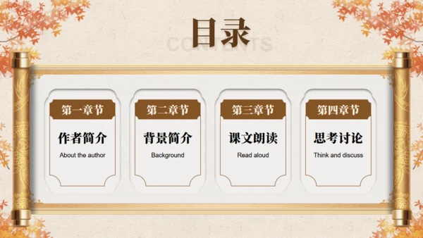 郁达夫《故都的秋》语文教学课件通用PPT模板