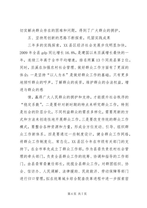 创新农村社会管理模式促进农村社会稳定 (2).docx