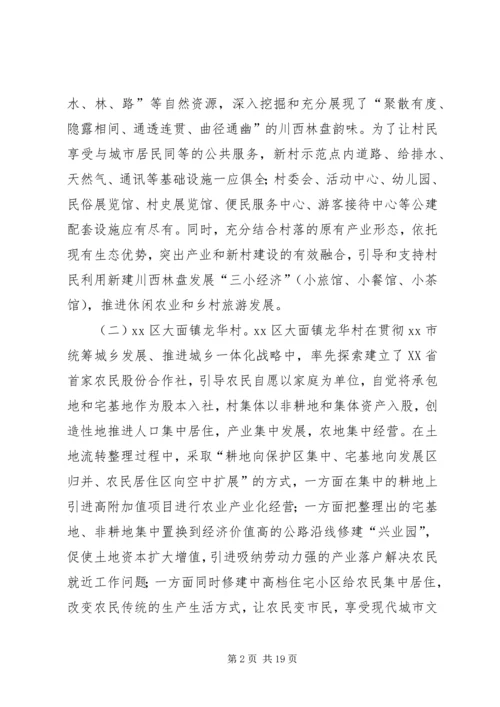 赴成都学习考察城乡一体化发展及新农村建设考察报告.docx