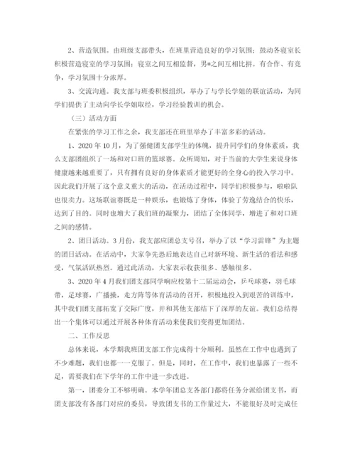 精编之大学班级团支部学期工作总结范文.docx