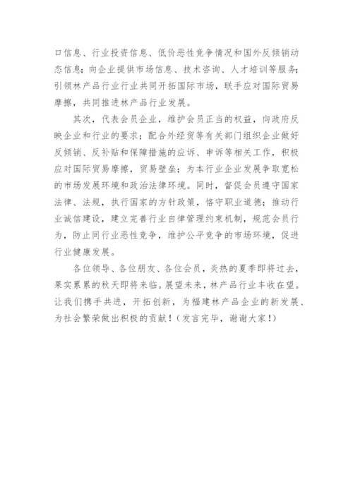 新任商会会长就职表态发言稿.docx