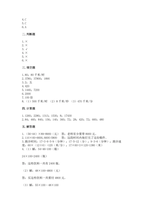 冀教版四年级下册数学第三单元 三位数乘以两位数 测试卷含答案（预热题）.docx