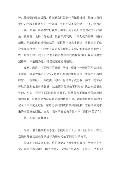 初中军训心得体会(合集15篇).docx