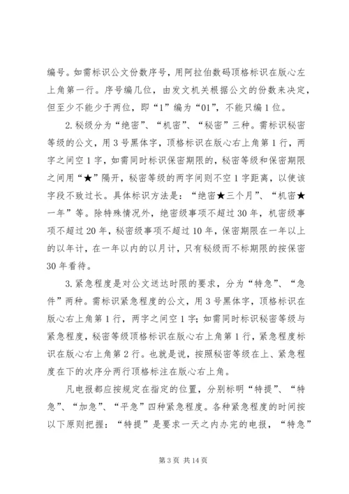 公文标准化处理办法 (3).docx