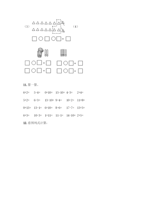 人教版一年级上册数学专项练习-计算题50道附答案【夺分金卷】.docx