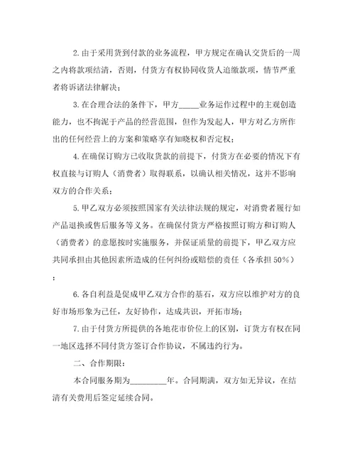 最新配送合作协议生鲜(7篇)