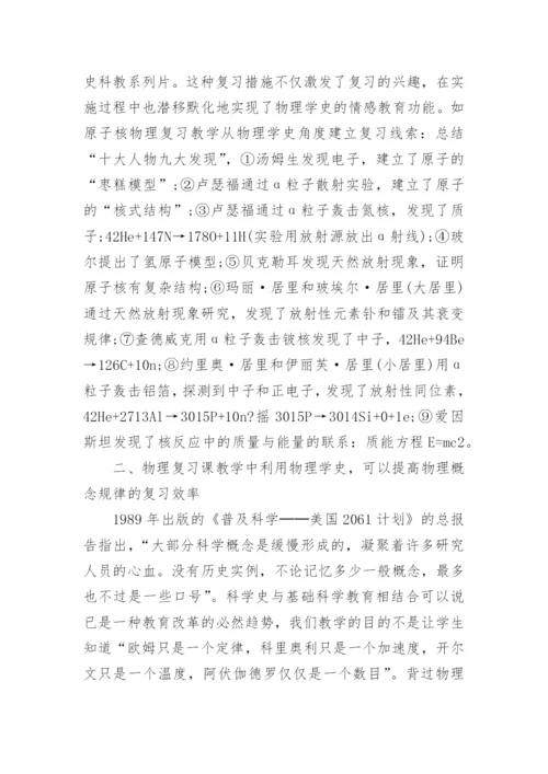 物理学教学专业毕业论文精编.docx