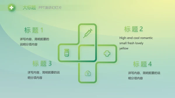 绿色大气医疗健康产业项目介绍动态PPT
