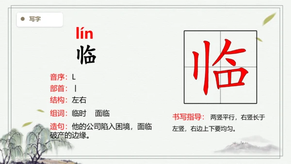 【2024秋季学期】语文四上 11.蟋蟀的住宅  生字识记课件