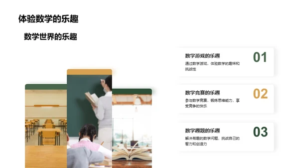 数学的奥秘与应用