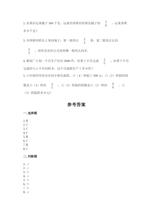 人教版六年级上册数学期中测试卷（研优卷）.docx