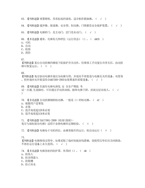 2022年T电梯修理资格考试题库及模拟卷含参考答案98