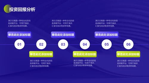 通用行业商业计划书PPT模板