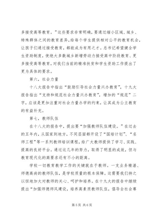 学习十九大心得体会徐慧芳 (3).docx