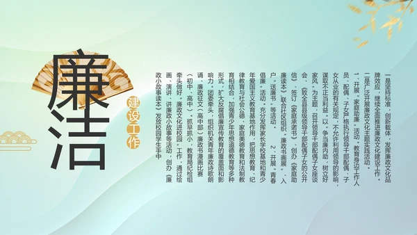 纪检监察党风廉政教育工作汇报ppt