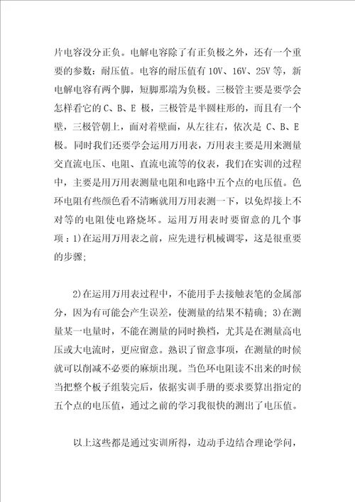 电子实习心得总结