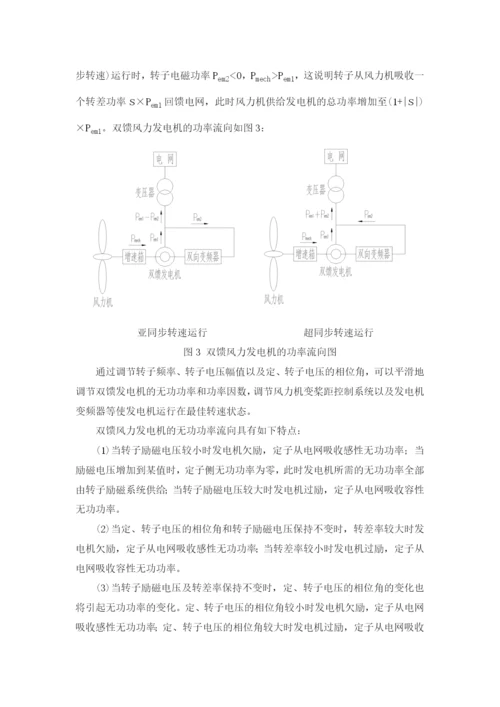 论文25MW双馈绕线型三相异步风力发电机的研制和开发.docx