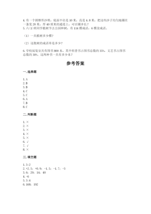 六年级下册数学期末测试卷【预热题】.docx
