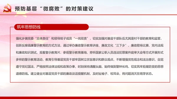 微腐败反腐倡廉从严治党廉洁从业微党课PPT模板