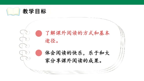 人教版语文第一单元快乐读书吧-   课件