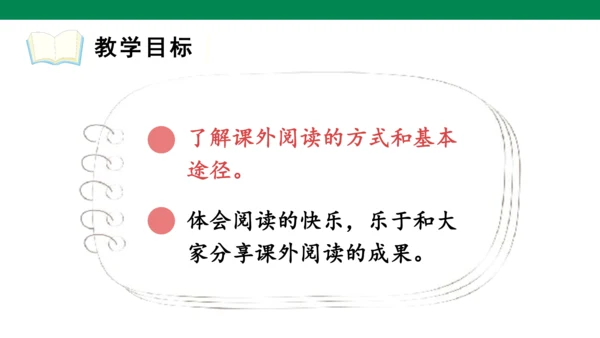 人教版语文第一单元快乐读书吧-   课件