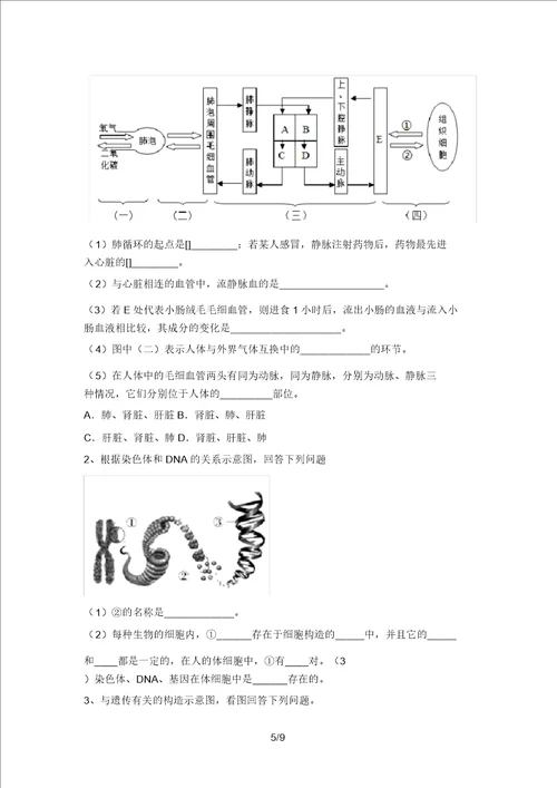 2021年苏教版八年级上册生物期末考试题及答案真题