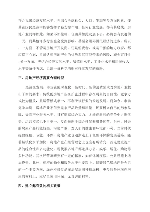 房地产经济管理论文范文.docx