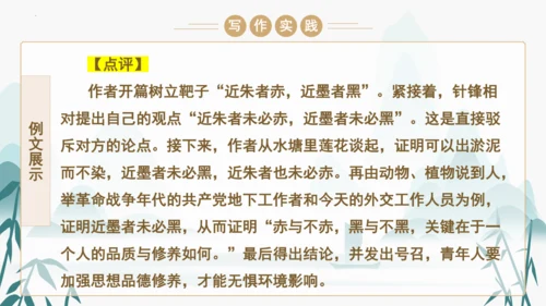统编版语文九年级上册第五单元写作《论证要合理》课件(共46张PPT)