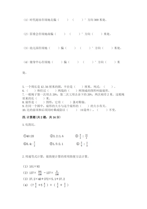 2022六年级上册数学期末考试试卷各版本.docx