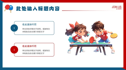 中学初中高中大学乒乓球协会社团招新纳新PPT模版