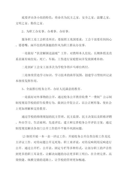 学校工会工作总结.docx